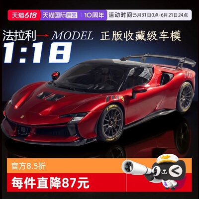 【自营】比美高1:18法拉利跑车拉法合金汽车模收藏布加迪摆件礼物