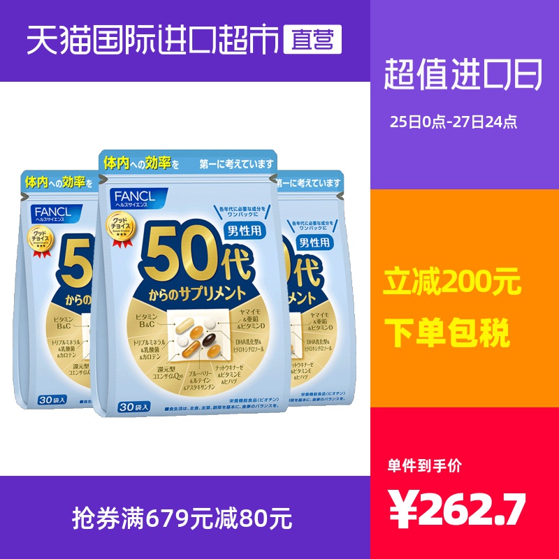 日本FANCL芳珂50岁男性综合维生素营养维生素bce姜黄30袋30天量*3
