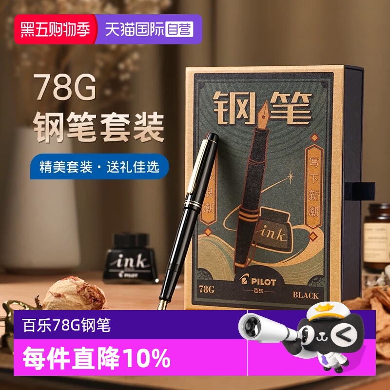 【自营】PILOT百乐78G钢笔限定礼盒套装78G+学生练字专用可替换墨囊成人送礼高档墨水钢笔官方旗舰店正品
