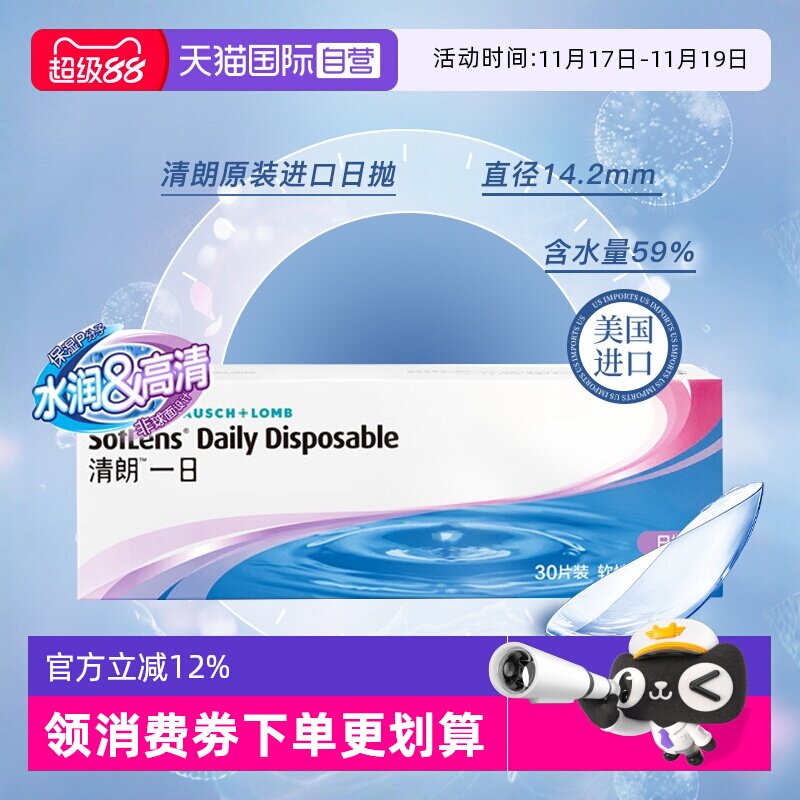 【自营】博士伦清朗日抛5片/30片隐形近视眼镜透明月抛非半年抛