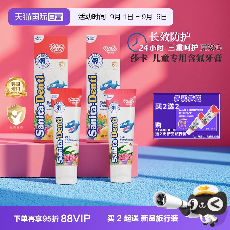 莎卡进口含氟专用宝宝牙膏