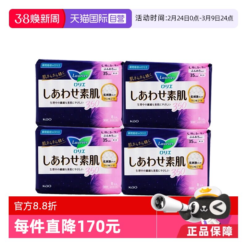 【自营】4包日本进口花王乐而雅F系列夜用卫生巾35cm8片*4敏感肌