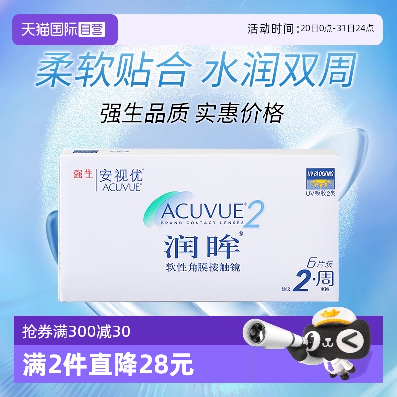 水润舒适隐形眼镜透明双周抛6片