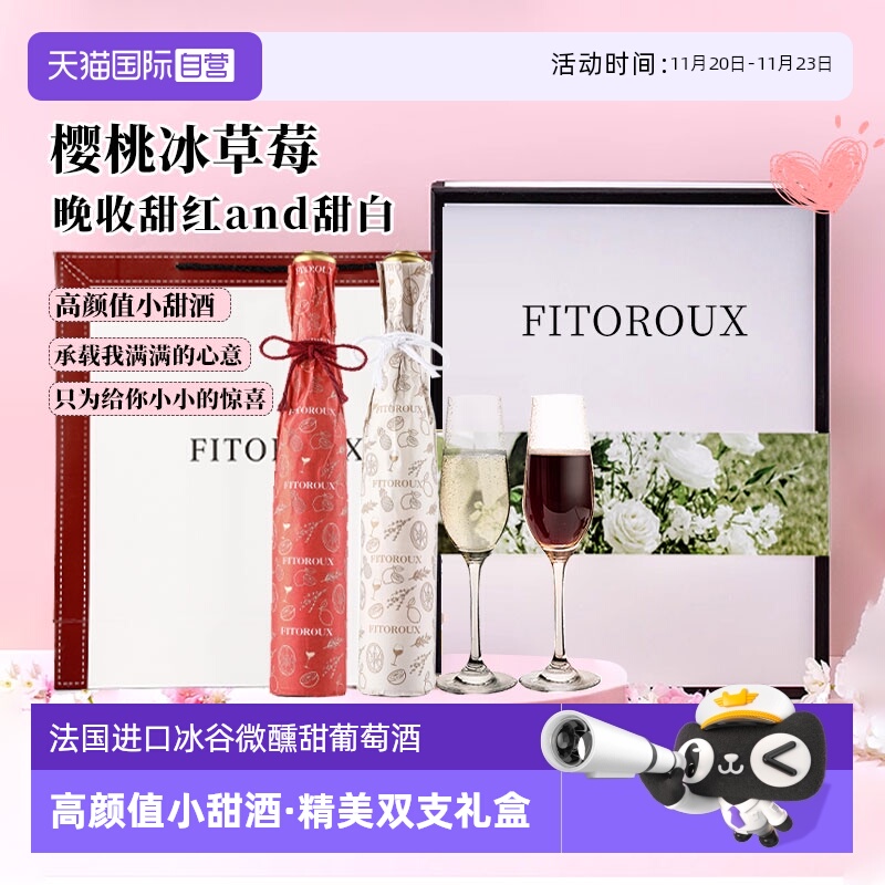 【自营】法国进口甜白葡萄酒甜红酒女士微醺果酒双支礼盒伴手礼