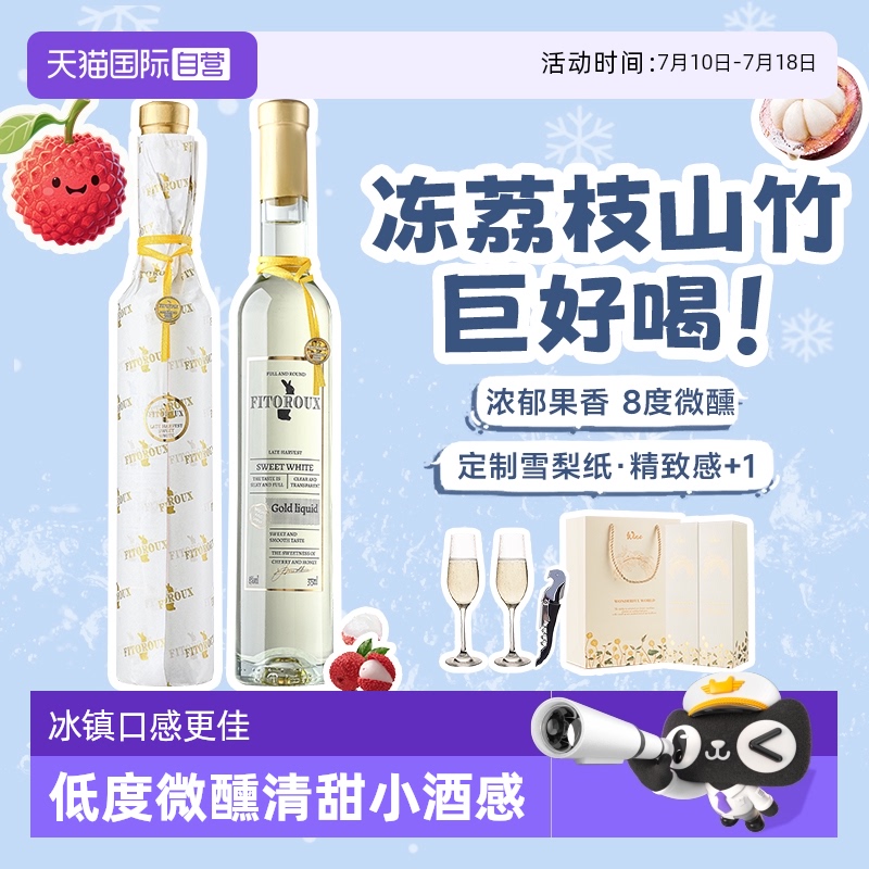 法国进口晚收甜白葡萄酒