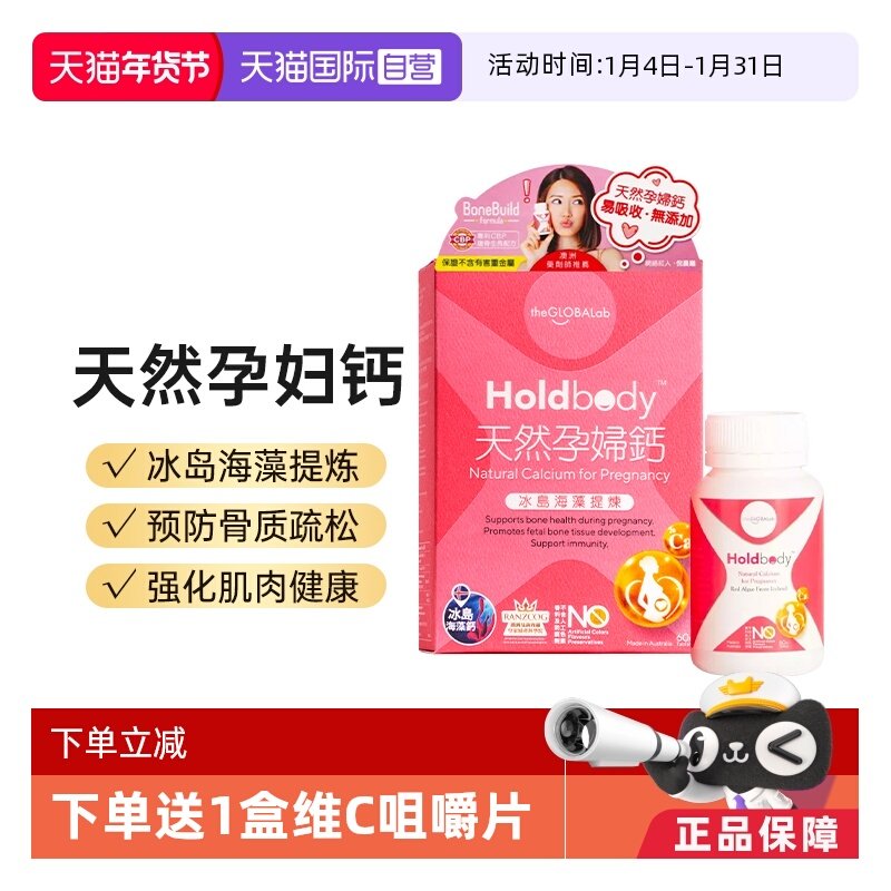 【自营】澳洲Holdbody孕妇钙片海藻钙补钙维生素d3乳钙天然钙60粒
