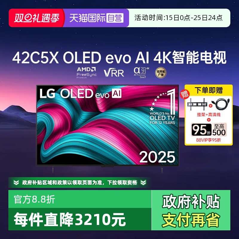 【自营】LG OLED42C5X 42英寸144Hz高刷游戏4K超高清电视官方自营