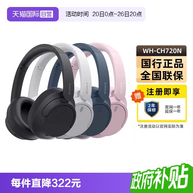 【自营】Sony/索尼WH-CH720N头戴无线蓝牙降噪耳机学生舒适国行