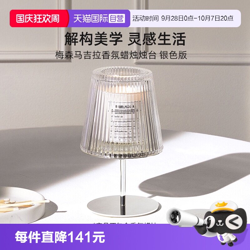梅森马吉拉香氛蜡烛烛台银色版图片