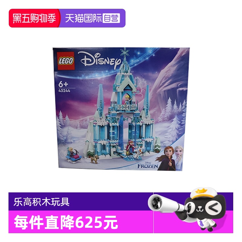 【自营】LEGO乐高 43244艾莎冰雪宫殿 拼装积木玩具 礼物