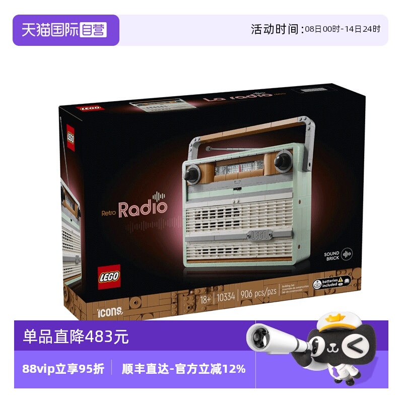 【自营】LEGO乐高icons系列10334复古收音机益智拼搭积木玩具