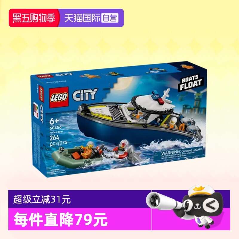 乐高积木城市60456警用巡逻艇