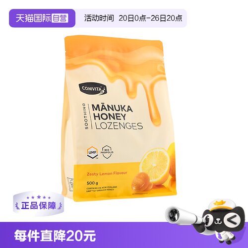 康维他蜂胶润喉糖喉咙舒缓不适