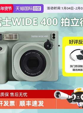 【自营】富士 拍立得 wide400宽幅大相机相纸一次成像 送礼海外版