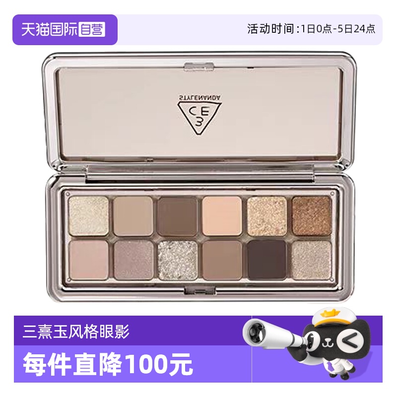 【自营】3CE/三熹玉12色风格眼影盘大地原棕/流金杏粉9.5g