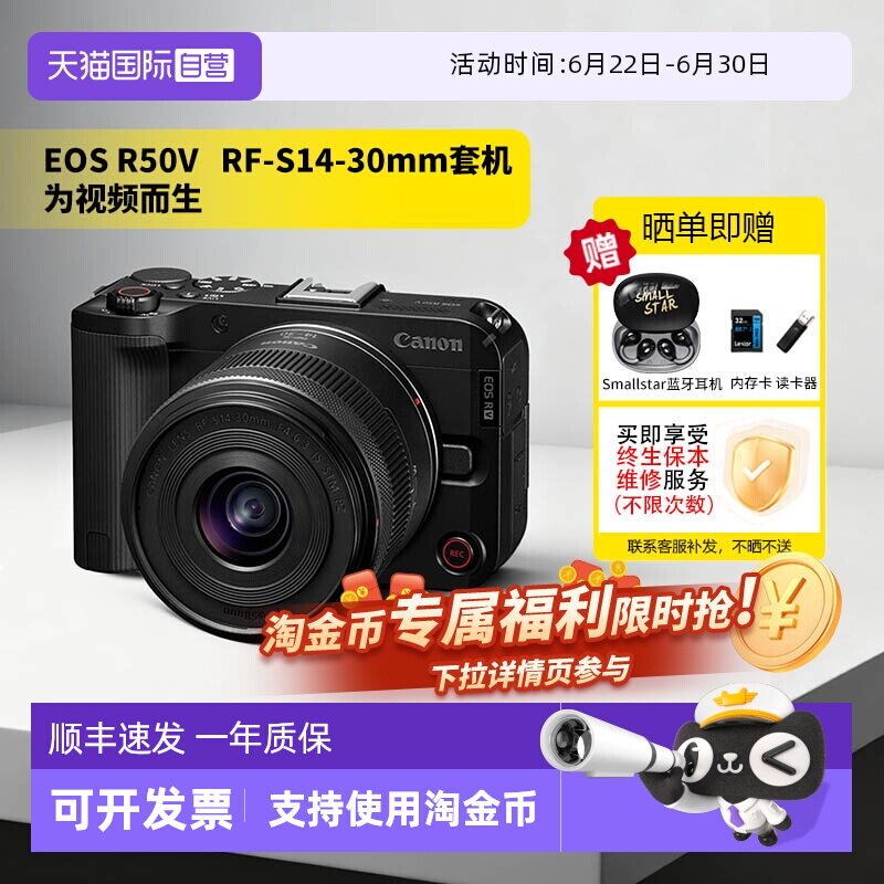 【自营】佳能EOS R50 V微单相机 便携旅游高清直播4k视频