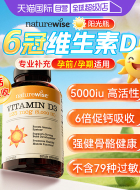 【自营】Naturewise阳光瓶d3k2镁三合一5000iu维生素dk镁备孕60粒