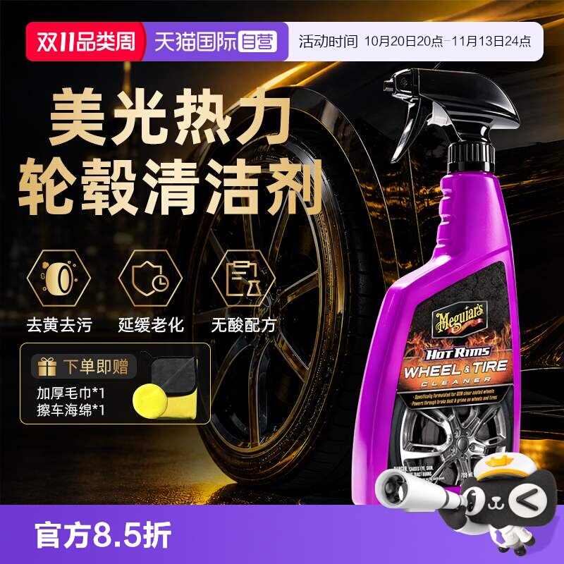 【自营】美光进口汽车轮胎轮毂清洁剂钢圈铝合金去污除锈抗氧化