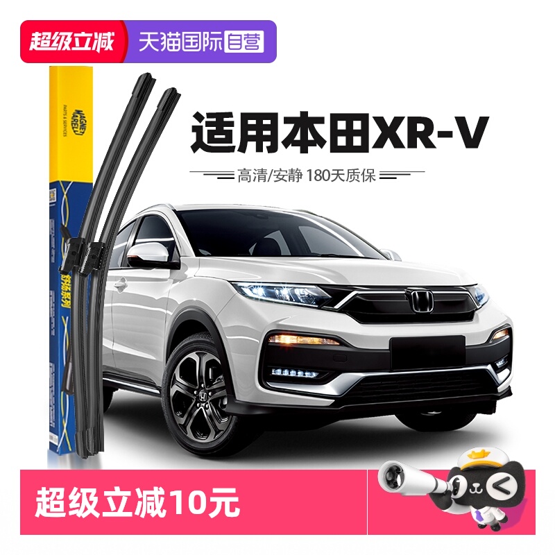 【自营】马瑞利东风本田XRV雨刮器片原装专用22原厂无骨雨刷胶条