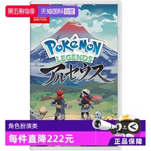 【自营】日版 宝可梦：阿尔宙斯传说 任天堂Switch 游戏卡带 中文