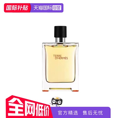 爱马仕大地男士EDT淡香水
