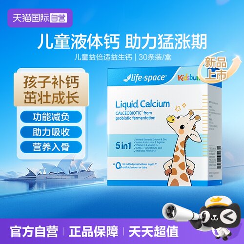 【自营】Lifespace儿童益倍适益鹿高益生钙饮儿童补钙30袋
