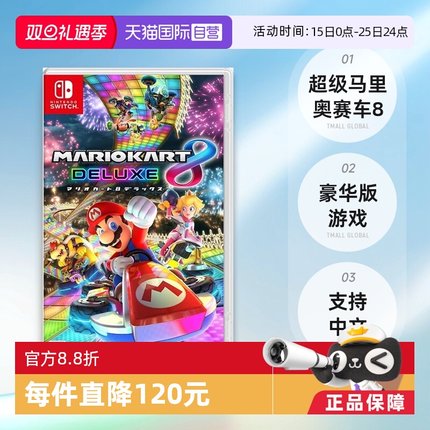 【自营】日版超级马里奥赛车8豪华版任天堂Switch游戏机游戏卡带