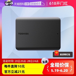 自营 东芝移动硬盘2T 1T小黑A5高速USB3.2电脑外接外置存储