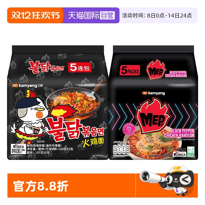 【自营】【曹颖甄选】  韩口三养火鸡面原味140g*5+MEP组合80g*5