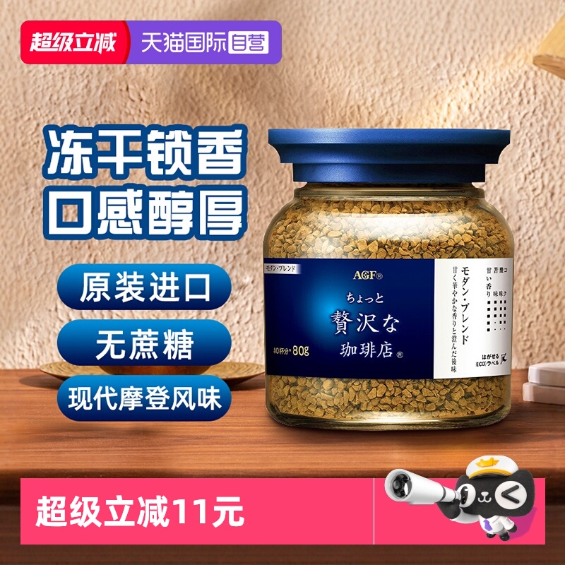 AGF日本进口黑咖啡咖啡粉