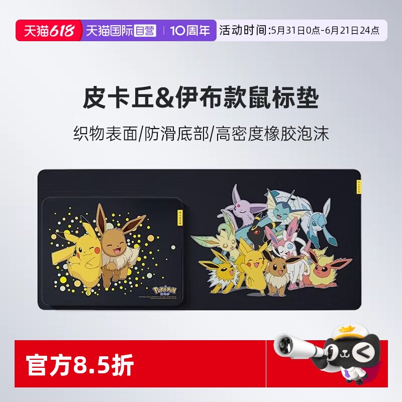 【自营】Razer雷蛇重装甲虫V3宝可梦伊布皮卡丘定制M号鼠标垫桌垫