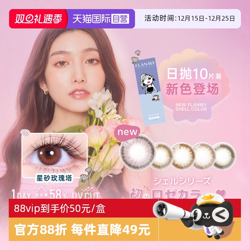 flanmy贝壳星砂系列 下单即送赠品 先到先得