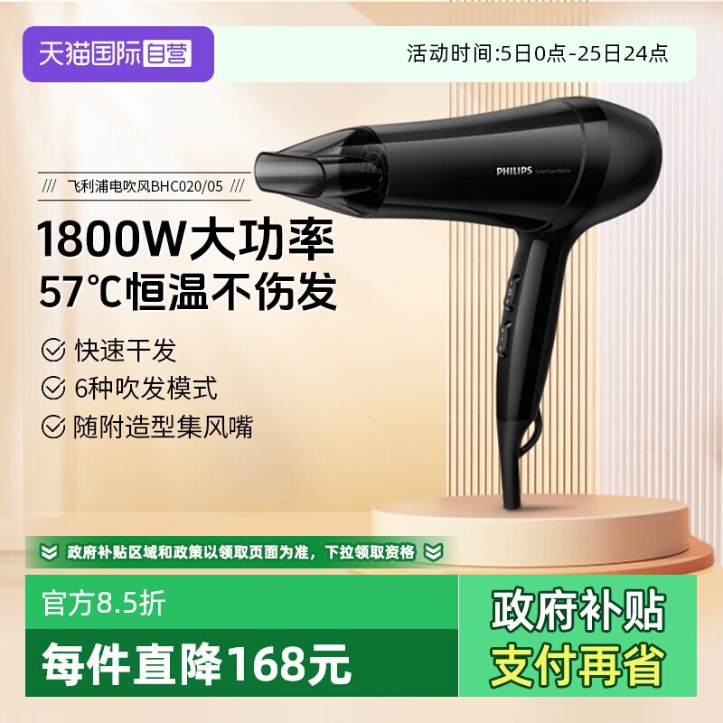 【自营】飞利浦电吹风BHC020恒温护发发廊大功率吹风机速干风筒