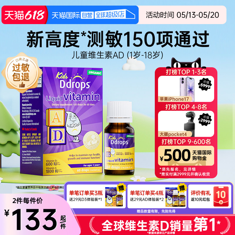 【自营】Ddrops滴卓思儿童ad滴剂一岁以上宝宝婴幼儿维生素D3补充