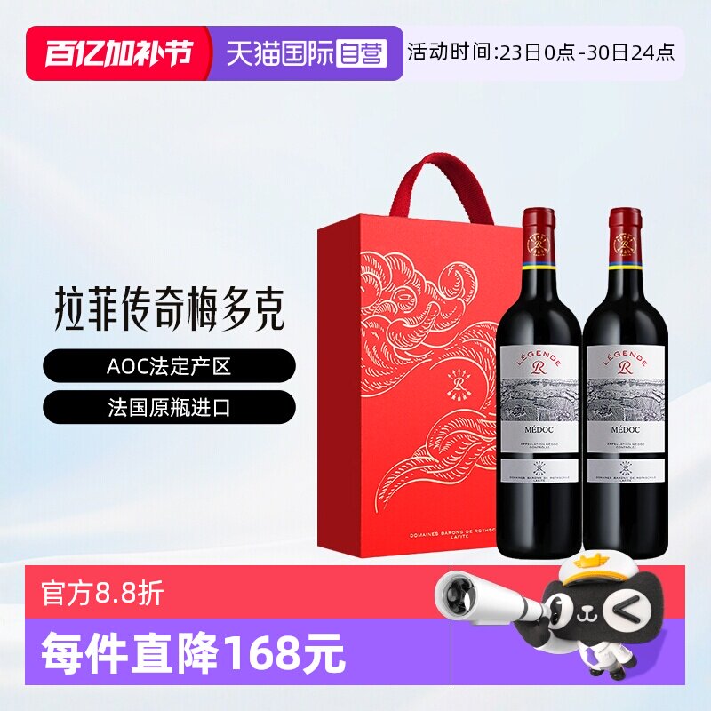 【自营】LAFITE/拉菲 法国传奇梅多克红葡萄酒750ml*2/礼盒 大贸
