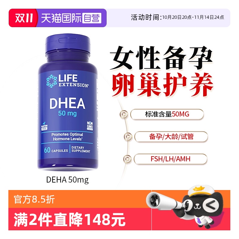 沿寿DHEA女性备孕卵巢保养50mg