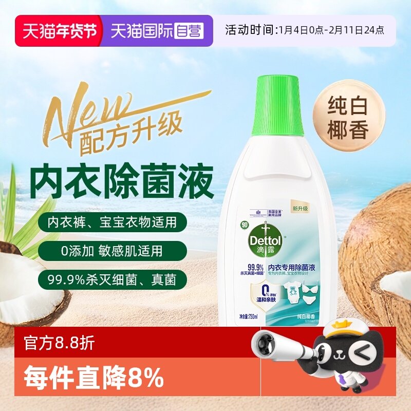 【自营】滴露衣物除菌液杀菌搭配内衣裤专用洗衣液非衣物消毒液,洗护清洁剂/卫生巾/纸/香薰,衣物除菌剂,淘宝优惠券,粉丝福利购,淘宝优惠卷