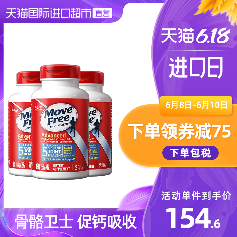 美国MoveFree进口维骨力氨糖软骨素葡萄糖蓝瓶瓶强力镇痛80粒*3瓶