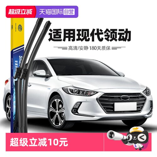 【马瑞利】北京现代领动雨刮器