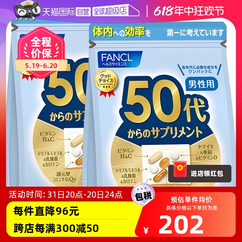 FANCL日本50岁男士综合保健品