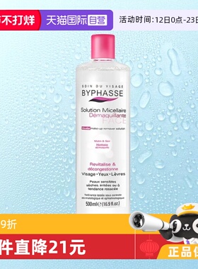 【自营】BYPHASSE蓓昂斯正品温和清洁敏感肌卸妆水500ml保湿天然