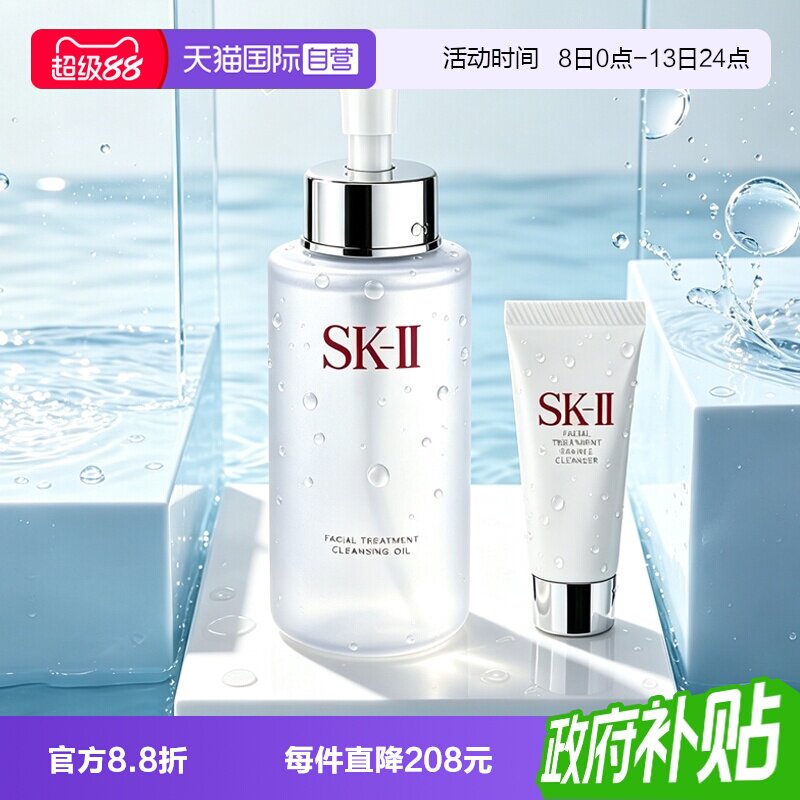 【自营】SK-II护肤洁面油250ml洁面20g清洁面部卸妆油sk2skll图片