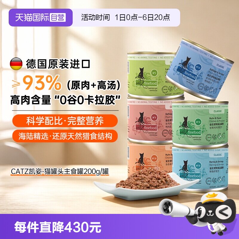 CATZ猫罐头德国全阶段营养滋补图片