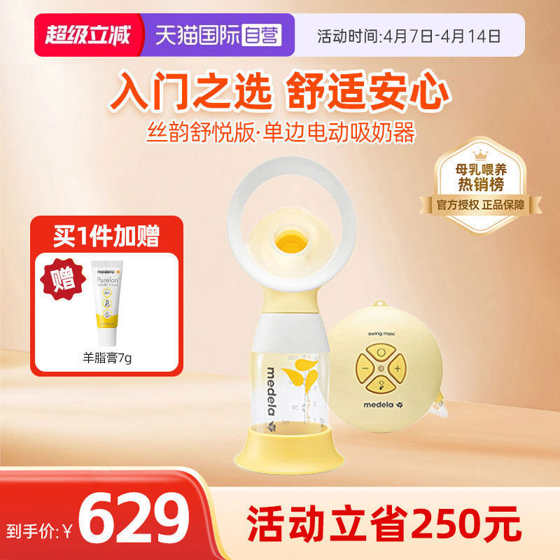 【自营】美德乐丝韵舒悦版吸奶器电动单边全自动无痛感集乳器便携