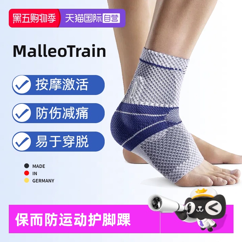 Bauerfeind保而防MalleoTrain