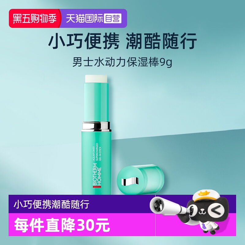 碧欧泉男士水动力保湿棒9g