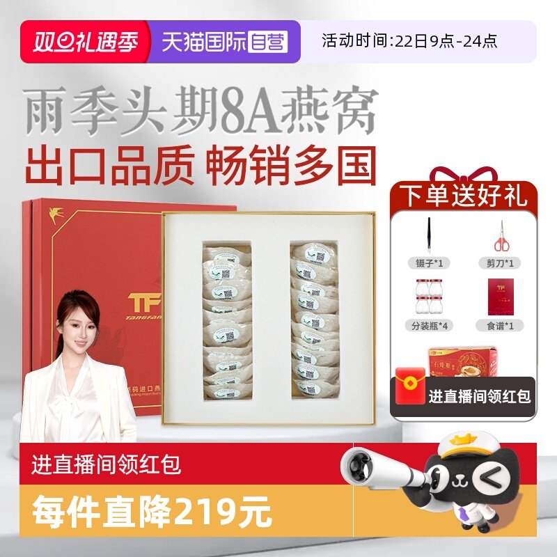 【自营】燕窝干盏印尼马来西亚溯源码孕妇干挑燕盏旗舰正品送礼盒