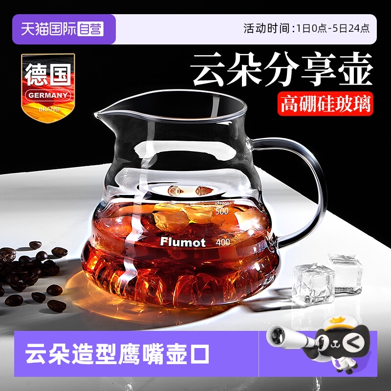 德国玻璃咖啡手冲云朵分享壶套装