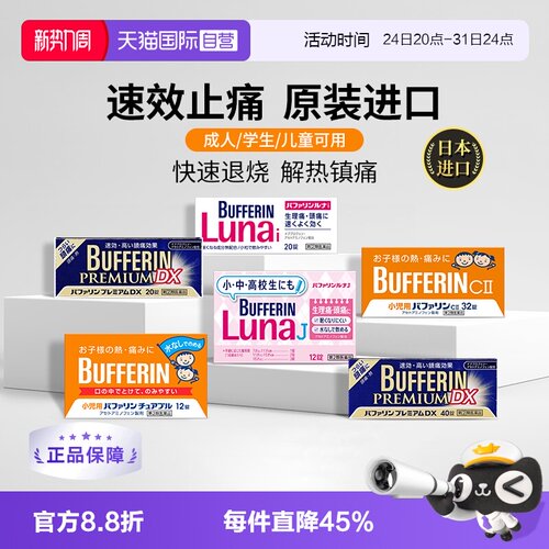 【自营】日本进口狮王百服宁止疼药头疼生理痛牙痛退烧退热布洛芬