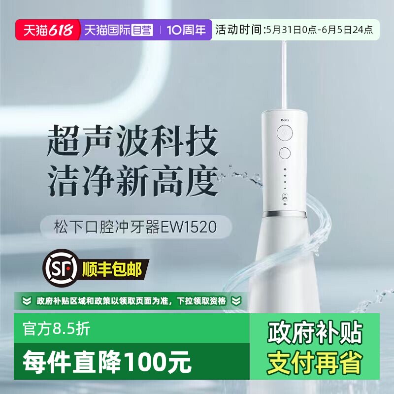 【自营】松下小白塔2.0冲牙器家用超声波洁牙器水牙线送礼物